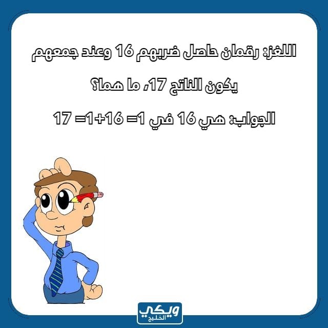 لغز صعب مع الحل رياضيات بالصور