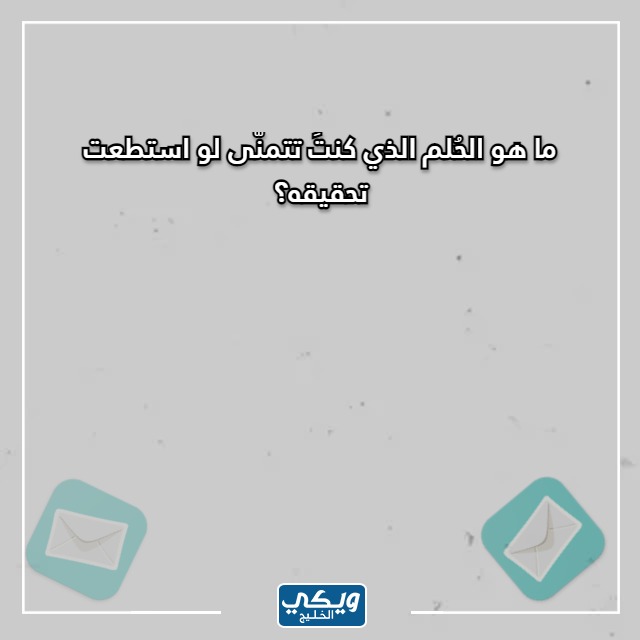 صور اسئلة صراحة مضحكة