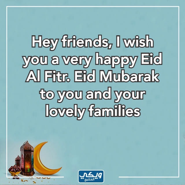 الرد على eid Mubarak بالصور