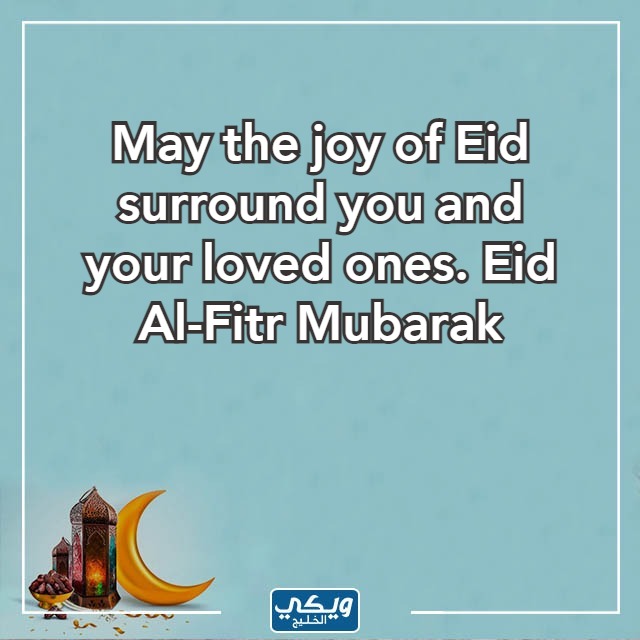 الرد على eid Mubarak بالصور