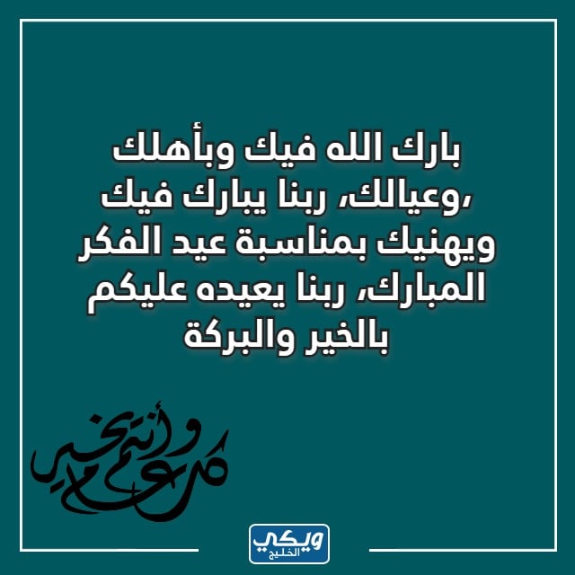 الرد على عيدك مبارك