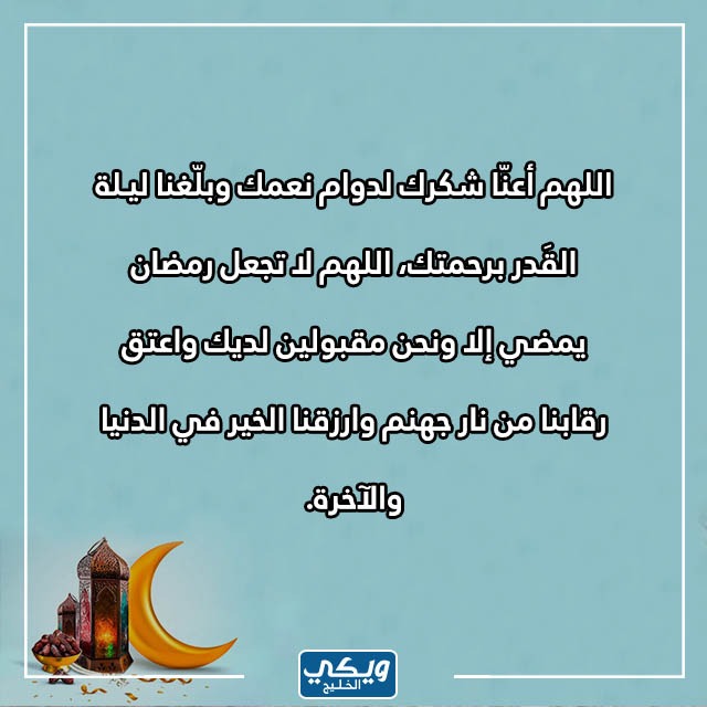 اجمل ادعية ليلة القدر بالصور