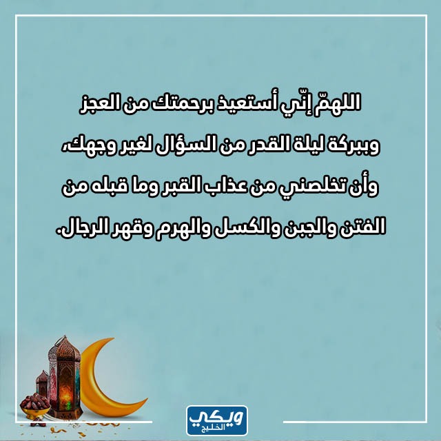 ادعية ليلة 27 رمضان بالصور