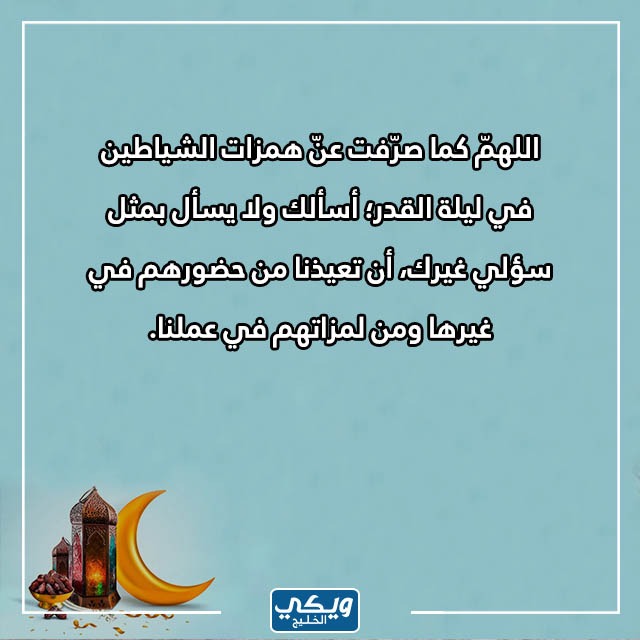 أدعية ليلة 27 رمــضان بالصور