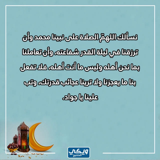 دعاء إحياء ليلة السابعة والعشرون