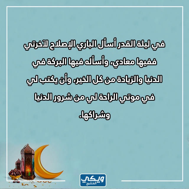 دعاء إحياء ليلة السابعة والعشرون