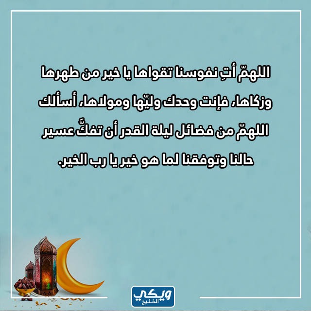 ادعية ليلة 27 رمضان بالصور