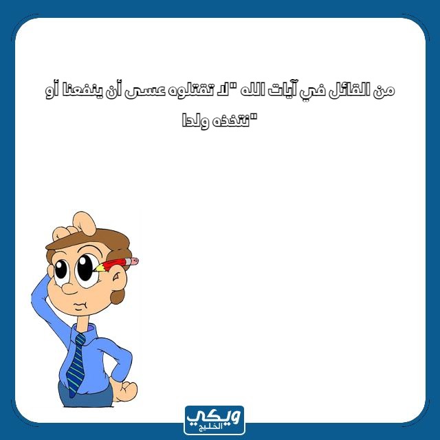 اسئلة دينية من القران بالصور