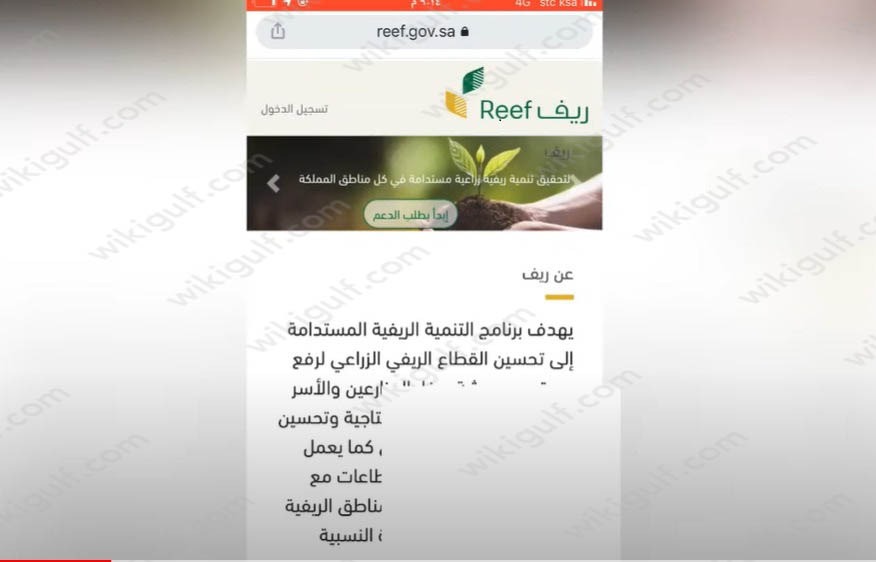 طريقة الاستعلام عن دعم ريف برقم الهوية الوطنية 1444