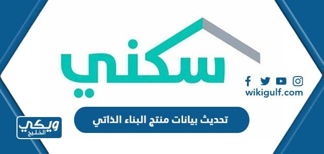 تحديث بيانات منتج البناء الذاتي