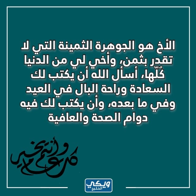 كل عام وانت بخير اخي عيد الفطر