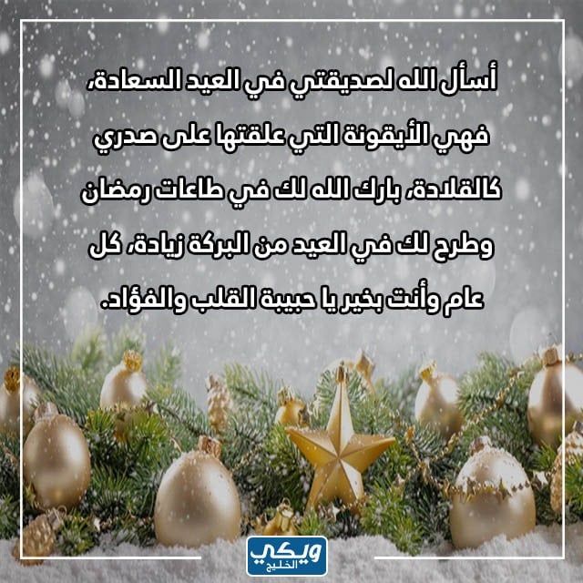 تهنئة عيد الفطر لصديقتي تويتر 1444