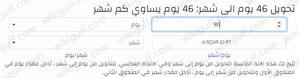 حاسبة التحويل من يوم إلى شهر إلكترونيًا