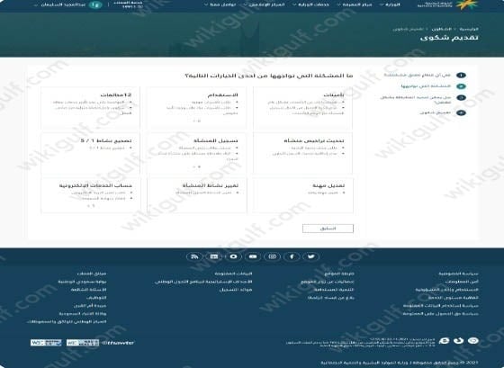  خطوات تقديم شكوى شكوى لمكتب العمل أون لاين