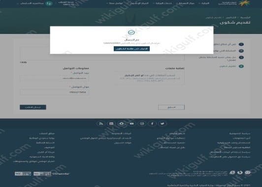  خطوات تقديم شكوى شكوى لمكتب العمل أون لاين