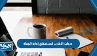 درجات الأقارب لاستحقاق إجازة الوفاة