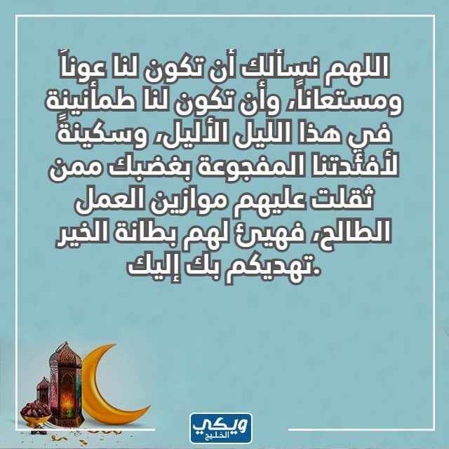 دعاء التّهجد بالصور