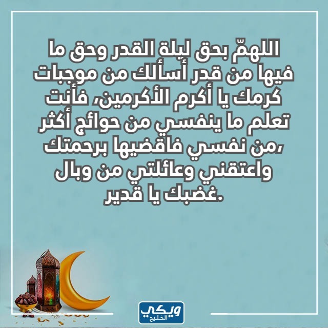 دعاء الوتر