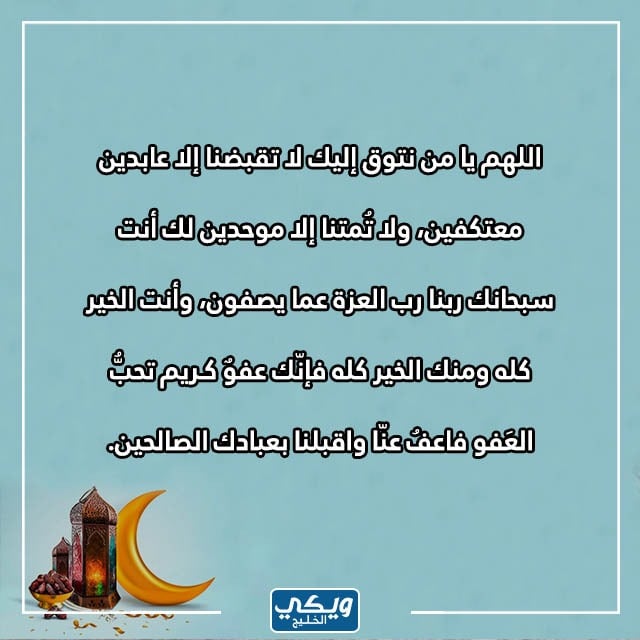 دعاء اللهم انك عفو كريم مع الصور