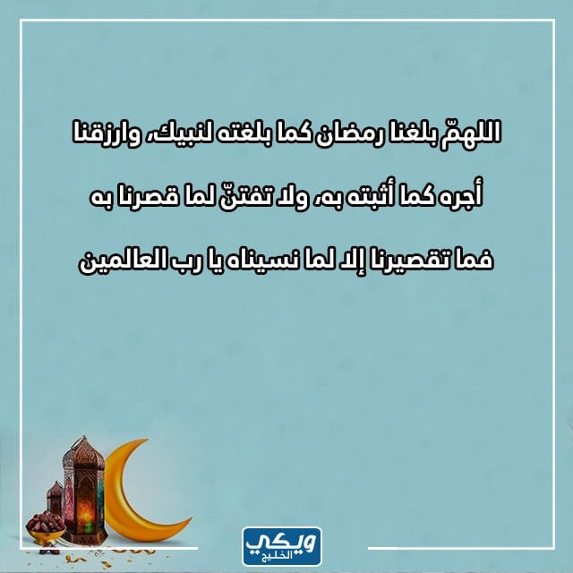 دعاء اخر ليلة رمضان يوم 30