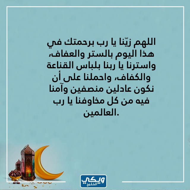 دعاء اليوم الثاني عشر من رمضان مفاتيح الجنان