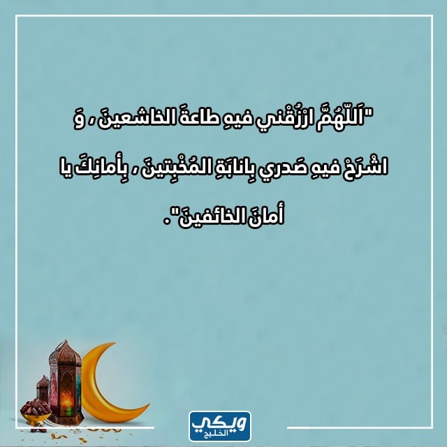 دعاء اليوم الخَامس عـشر من رمَضان بالصور