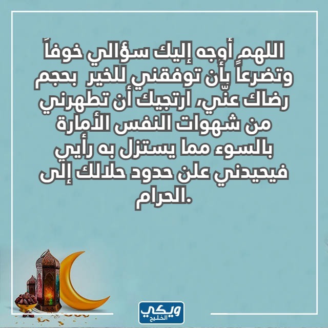 دعاء اليوم العشرين من رمضان مفاتيح الجنان