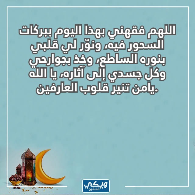 من ادعية شهر رمضان عند الشيعة؟