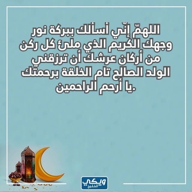 من ادعية شهر رمضان عند الشيعة؟