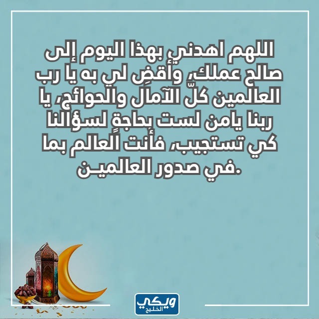 دعاء اليوم العشرين من رمضان مفاتيح الجنان