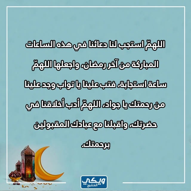 دعاء وداع ورحيل رمضان مستجابة