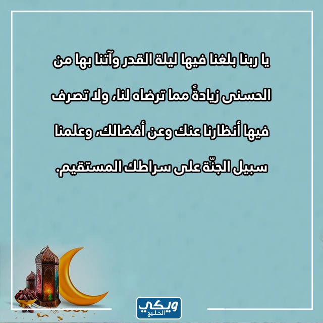 دعاء في ليلة قيام 21 رمضان بالصور 1444