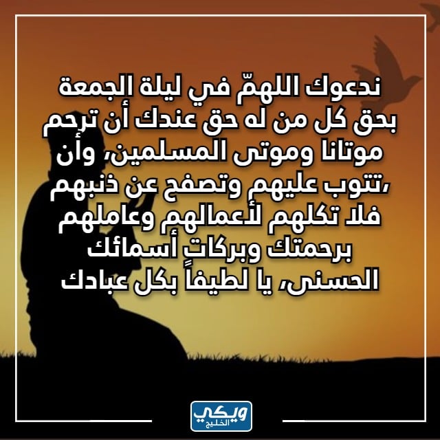 بالصور دعاء للميت في آخر جمعة من رمضان