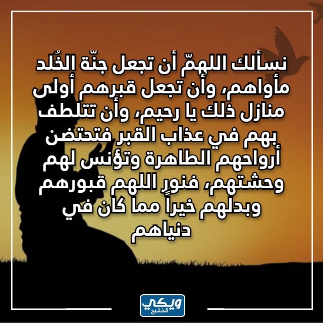 بالصور دعاء للميت في آخر جمعة من رمضان