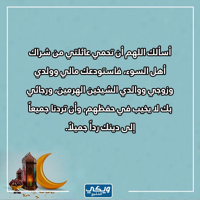 صور دُعاء ليلة القَـدر 27 من رمضان لابنائي وبناتي