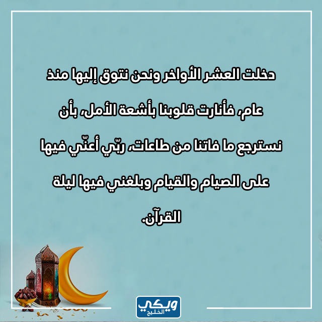 خواطر ليلة القدر 1444