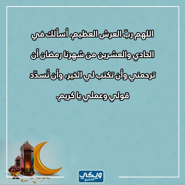 صور الحادي والعشرين من رمضان