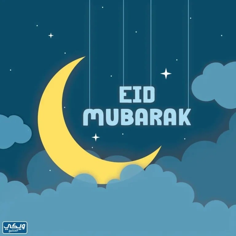 صور الرد على Happy eid هابي عيد