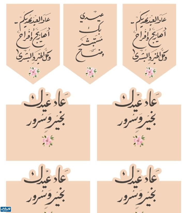 صور ثيمات توزيعات العيد للاطفال 2023