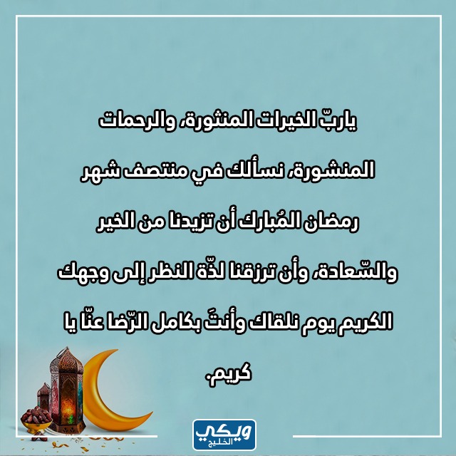 صور دعاء الخامس عشر من رمضان تويتر 