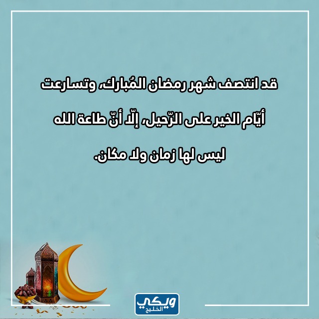 صور دعاء الخامس عشر من رمضان تويتر 