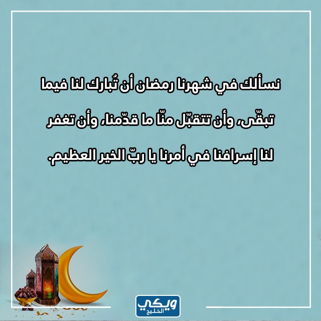 صور دعاء الرابع عشر من رمضان تويتر