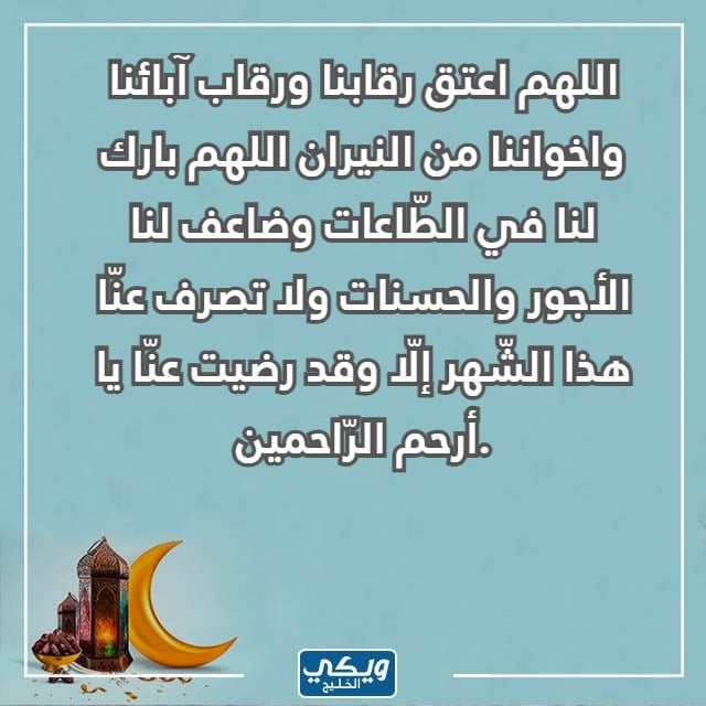 صور دعاء اللهم اجعلنا من عتقاء شهر رمضان