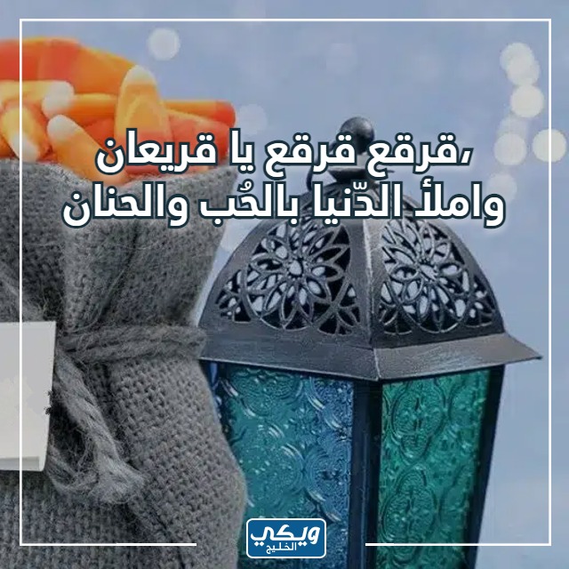 صور عبارات قرقيعان 2023 