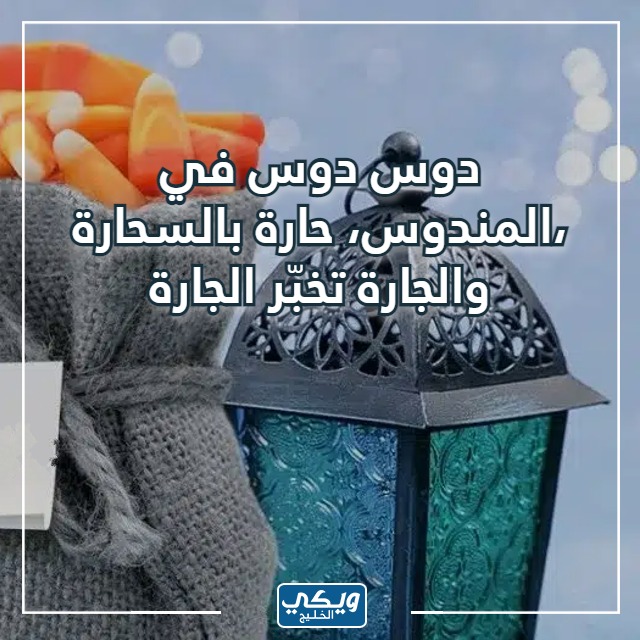 صور عبارات قرقيعان 2023 