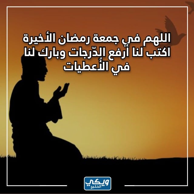 صور عن الجمعة الاخيرة من رمضان