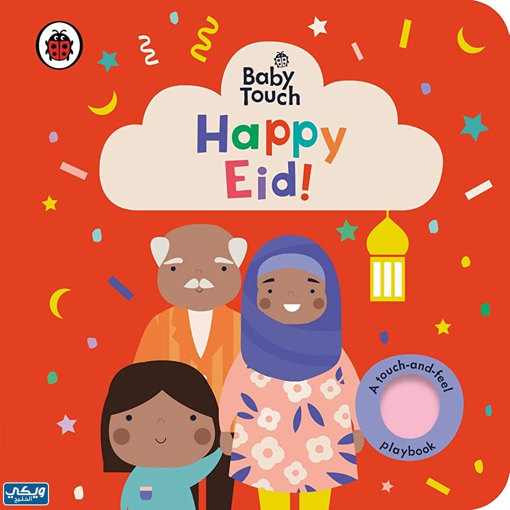 صور هابي عيد بالانجليزي Happy Eid