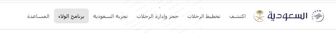 طريقة المطالبة بالأميال المفقودة عبر برنامج الفرسان