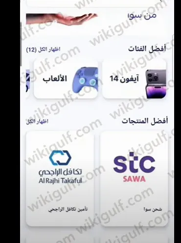 طريقة تعبئة رصيد بطاقة سوا