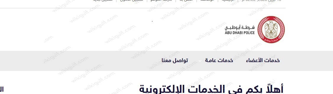 طريقة دفع المخالفات المرورية أبوظبي اون لاين